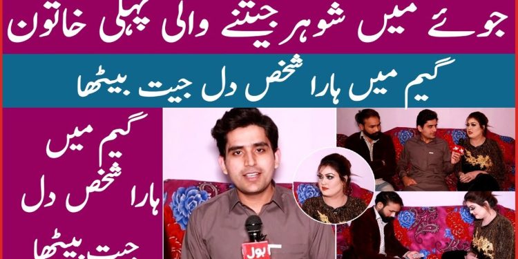 Interview with Pakistan Stage Actress Roop Jutt and her Husband Faisal Jan: The Love Story of a Couple Who Won Each Other in Gambling