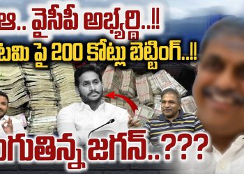 Key Leader of YCP Places Faith in TDP as Big Surprise for YS Jagan in AP Elections 2024 Featuring CBN, YSRCP, and WWD