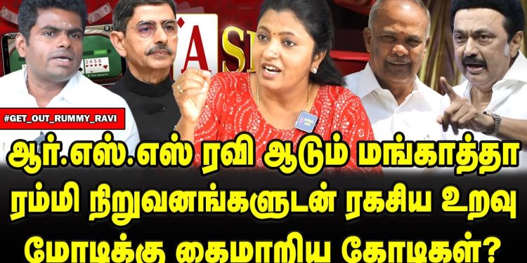 RN Ravi and MK Stalin in a Face-Off, BJP Electoral Bonds Allegedly Funded by Online Gambling Rummy Companies | Exclusive Interview with R Uma