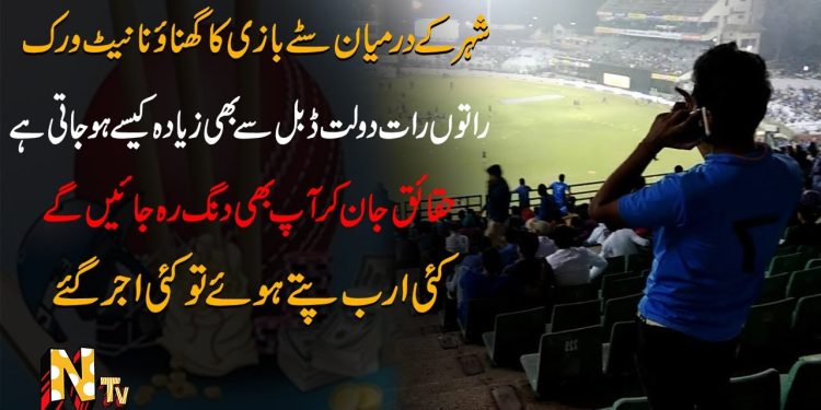 The Controversy Surrounding PSL Match Fixing and Betting in Lahore: Exclusive Story by Wajiha Najam for NTV Pakistan