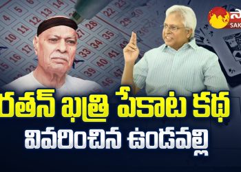 The Gambling Story of Ratan Khatri Explained by Undavalli Arun Kumar | Ramoji Rao’s Margadarsi Scam