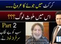 The Increase in Cricket Betting and Those Involved: Shocking Revelations by Sarfraz Nawaz (Part 2)