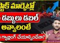 Trading vs Gambling in Telugu: Share Market Gambling Explained by Revanth on SumanTV Money
