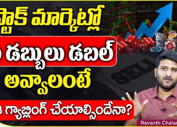 Trading vs Gambling in Telugu: Share Market Gambling Explained by Revanth on SumanTV Money