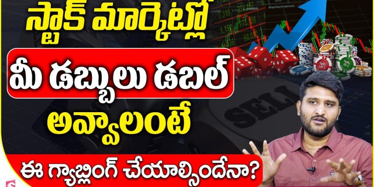 Trading vs Gambling in Telugu: Share Market Gambling Explained by Revanth on SumanTV Money