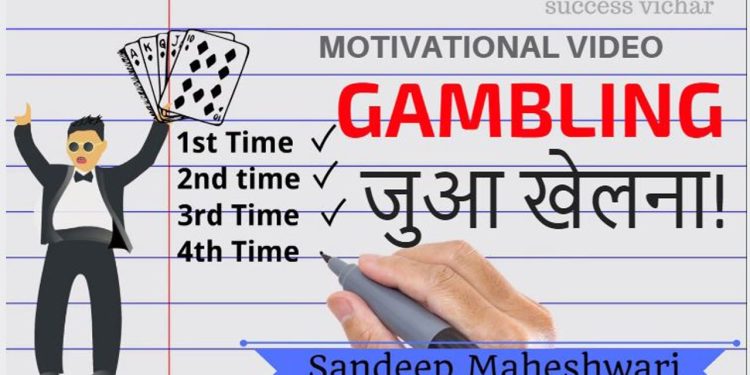 जुआ खेलना | Gambling by Sandeep Maheshwari Hindi motivation, Animated video – संदीप महेश्वरी द्वारा